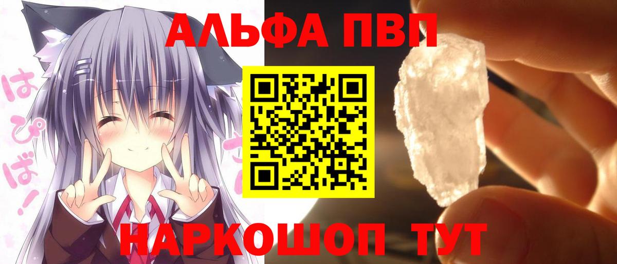 A-PVP  Альфа ПВП Соль  А ПВП кристаллы  Вход с VPN  А ПВП крисы CK  Фролово 