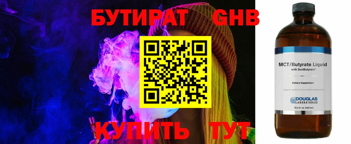 Бутират BDO 33%  Вход с VPN  Фролово 