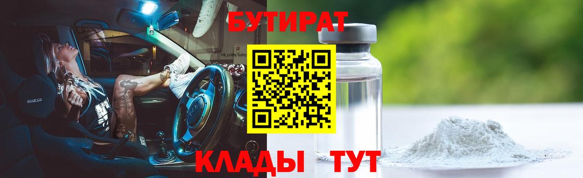Бутират жидкий экстази Фролово