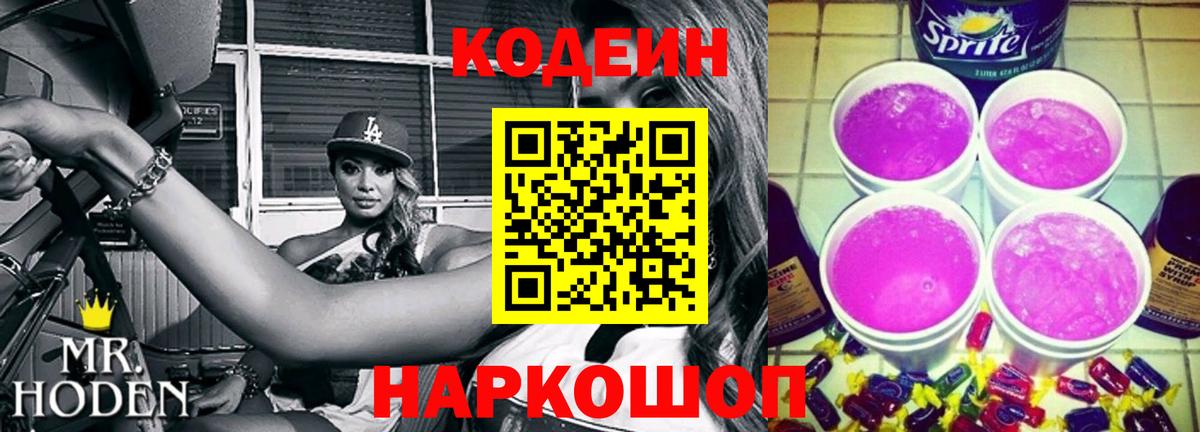 Кодеин напиток Lean (лин) Фролово