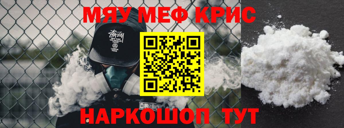 Меф мяу мяу кристаллы Фролово