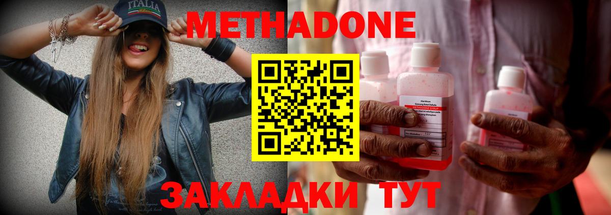 Метадон methadone Фролово