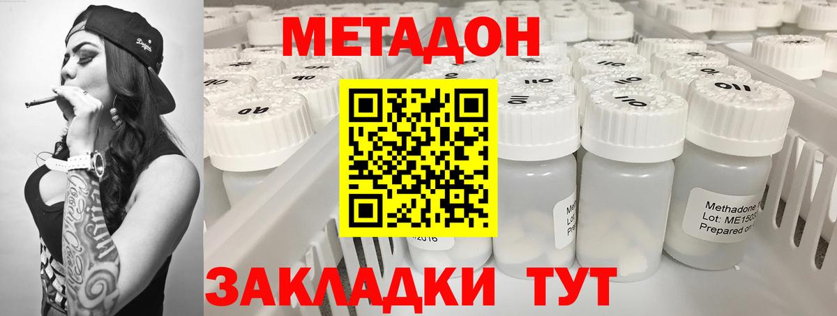 Метадон methadone  Вход с VPN  Фролово 